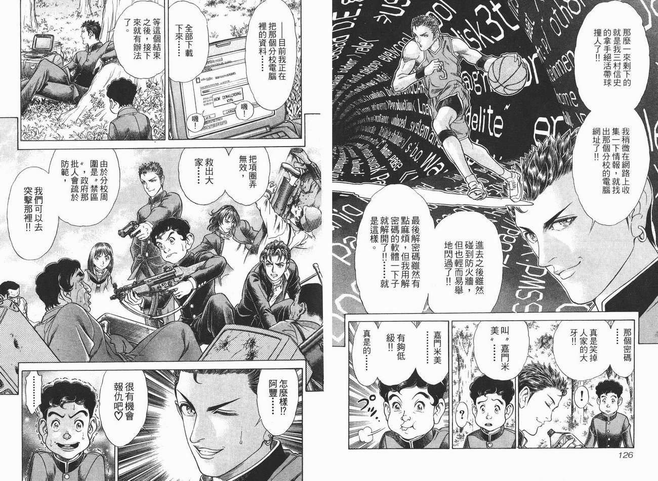 生存游戏 第3卷 第63页