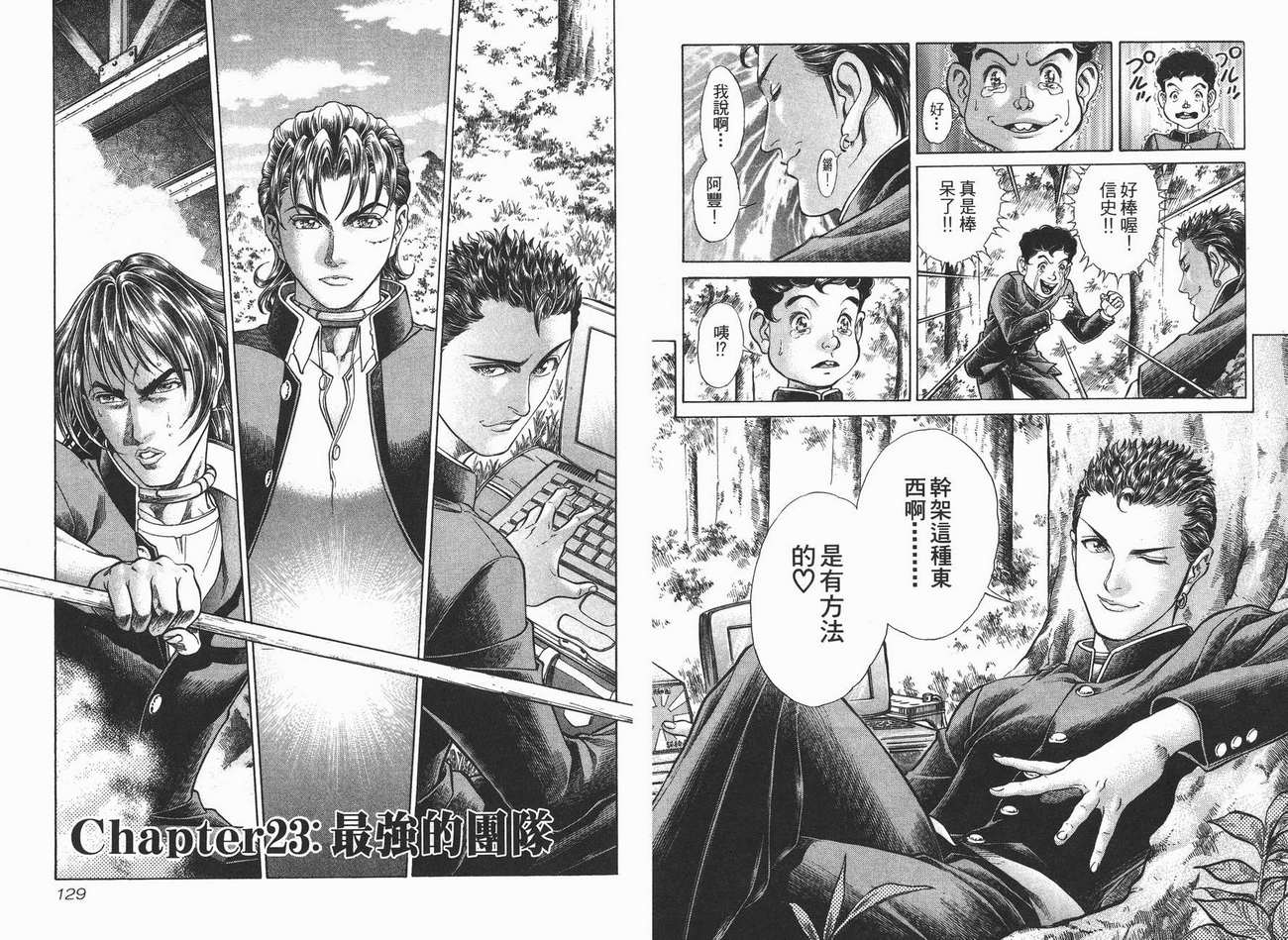 生存游戏 第3卷 第64页