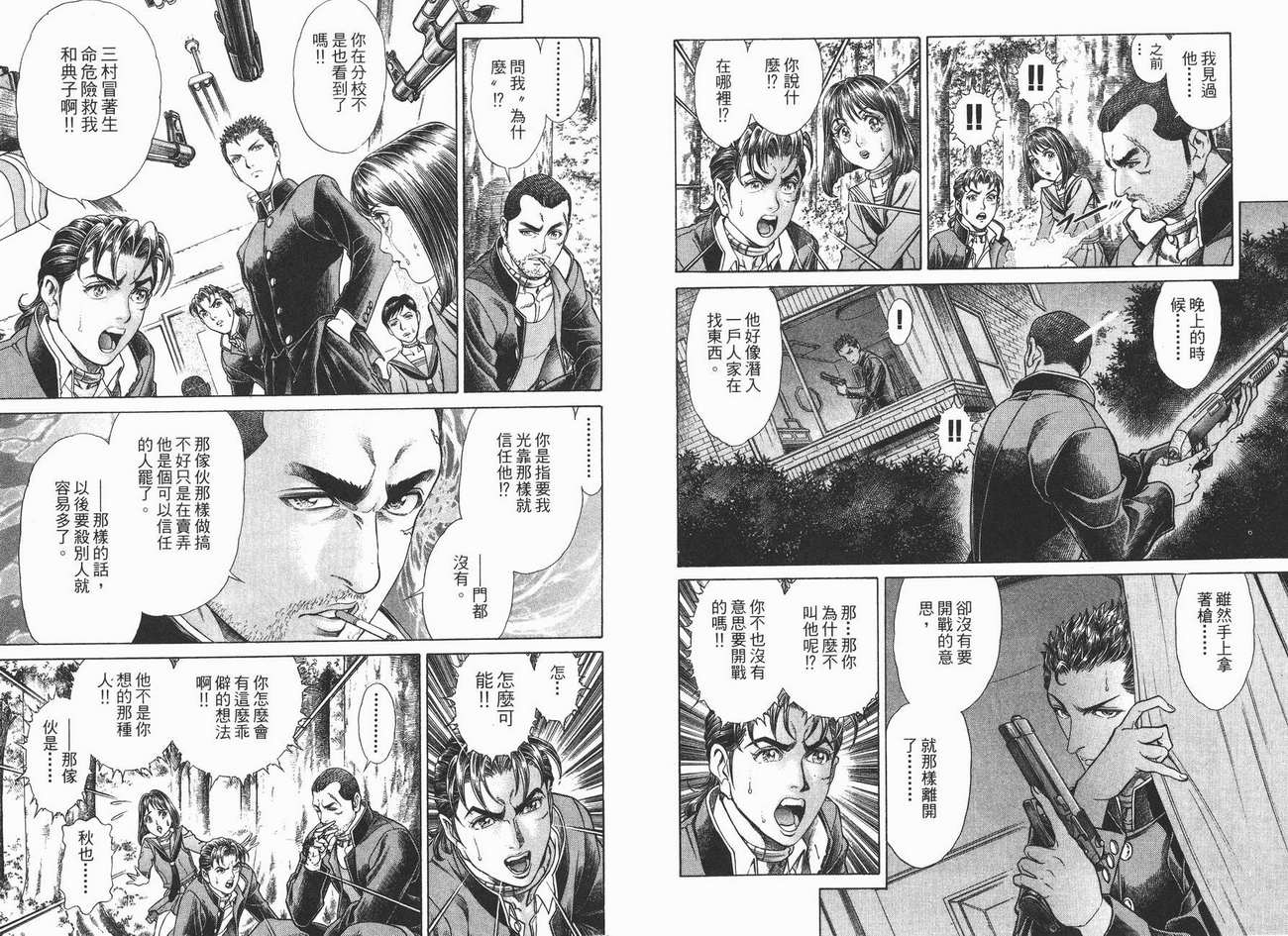 生存游戏 第3卷 第66页