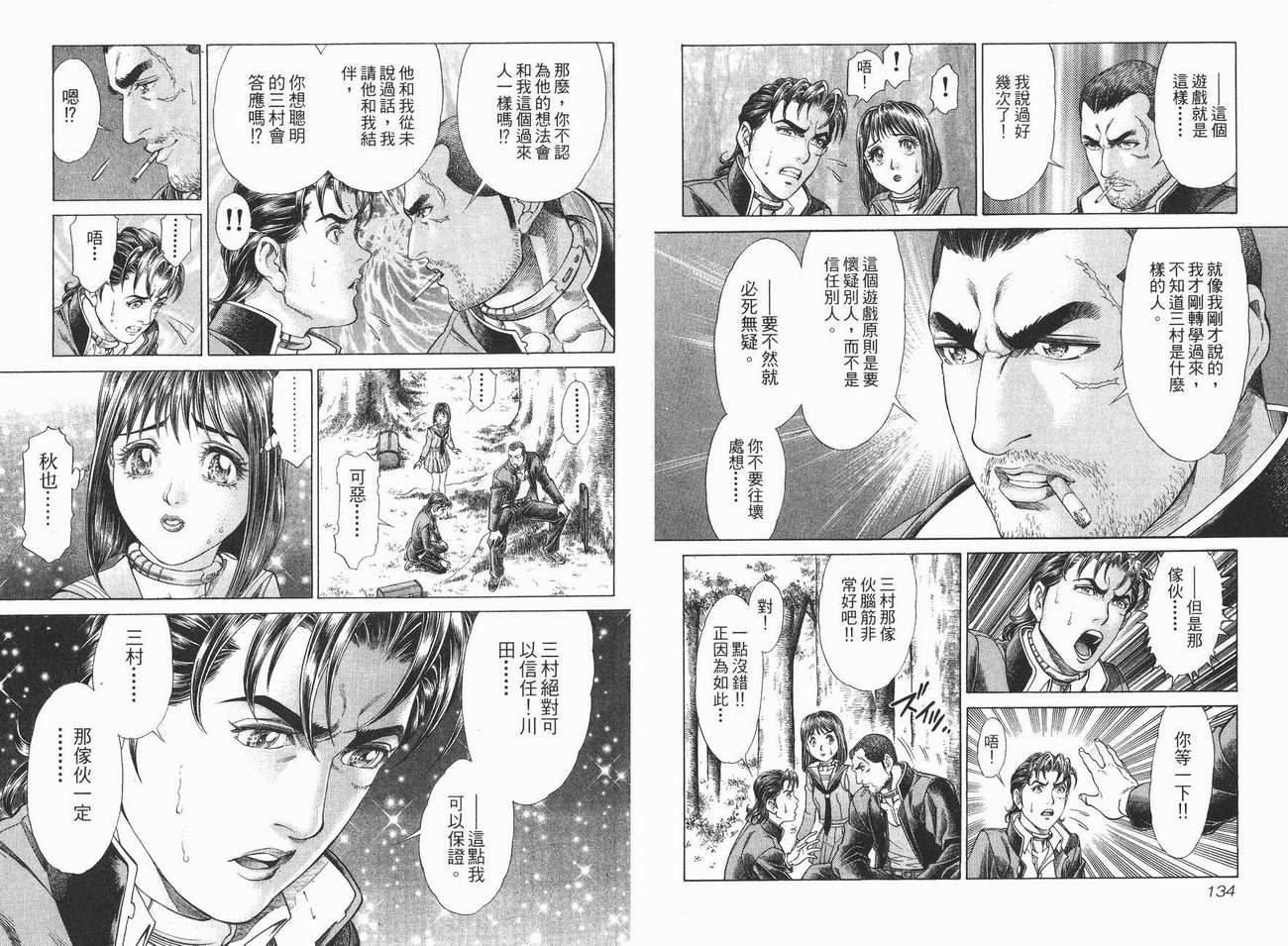 生存游戏 第3卷 第67页