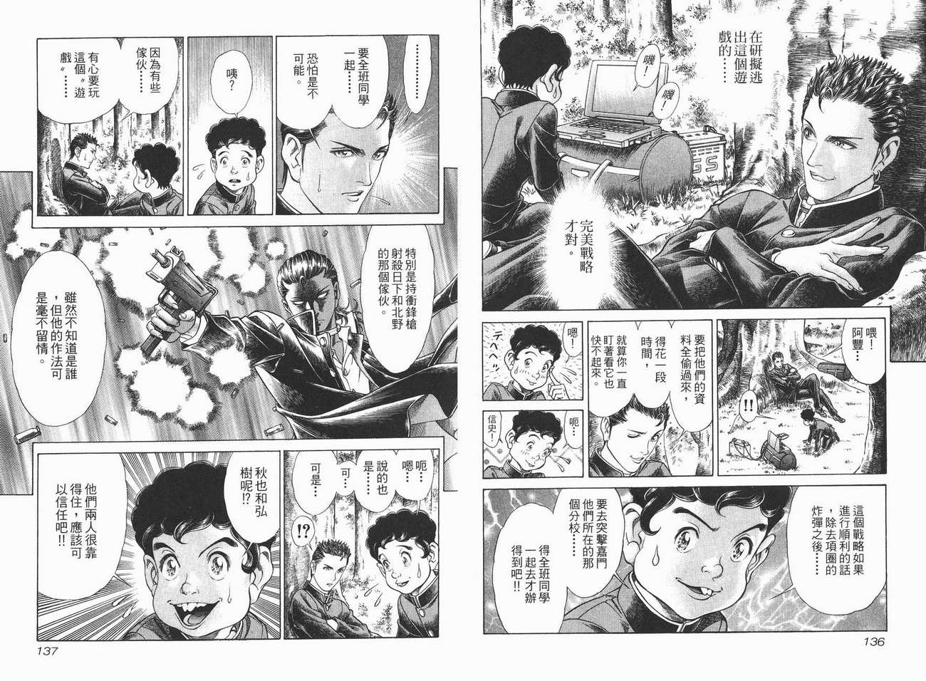 生存游戏 第3卷 第68页