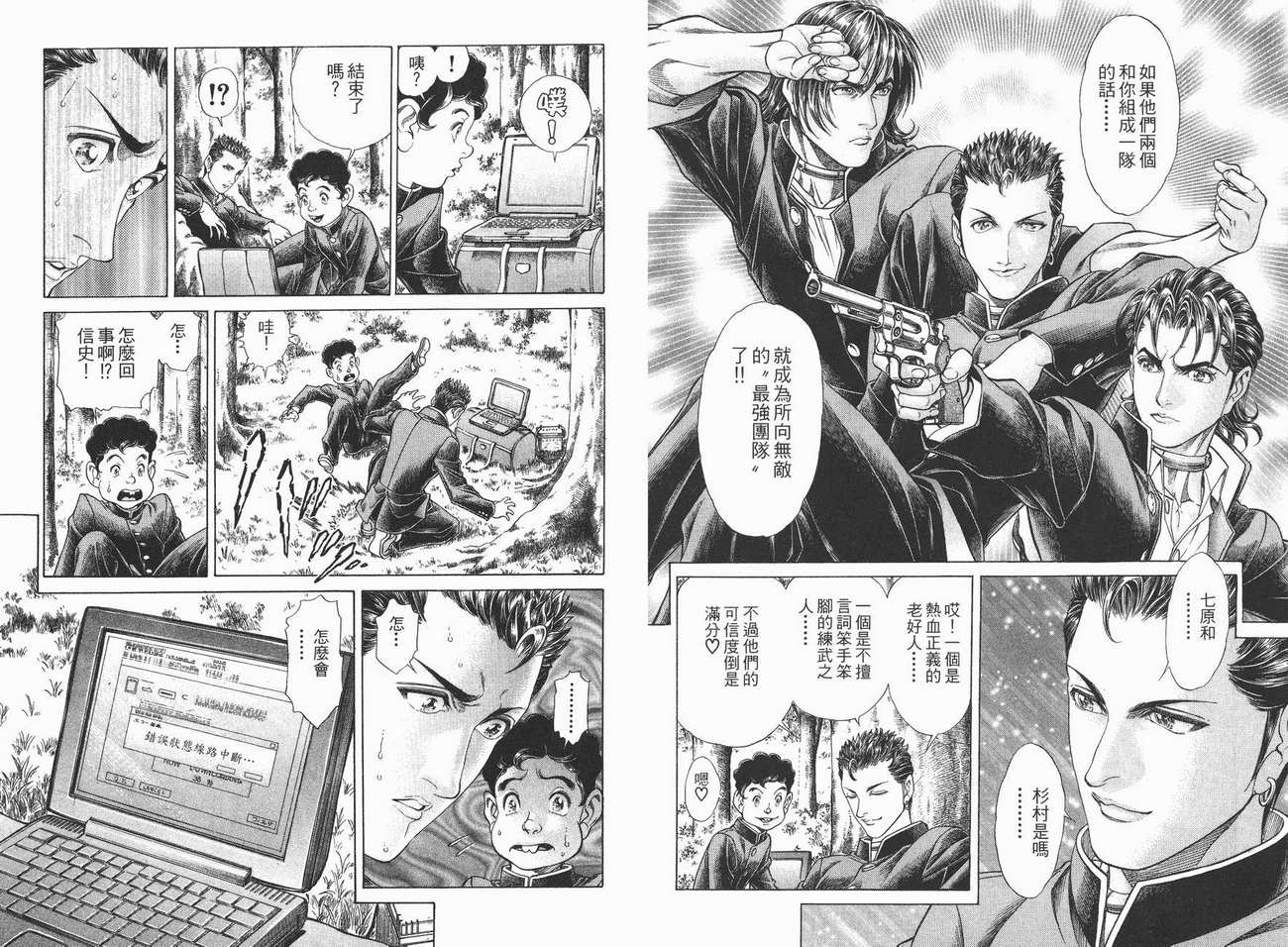 生存游戏 第3卷 第69页