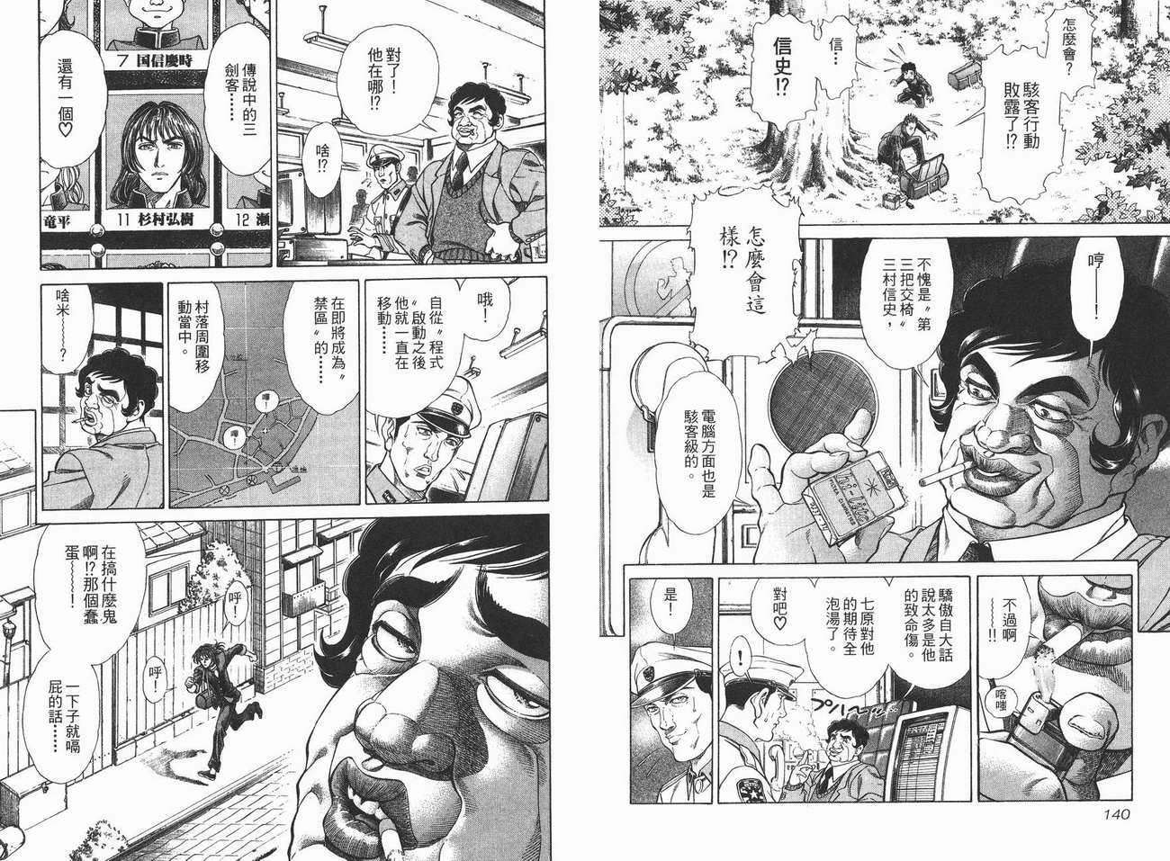 生存游戏 第3卷 第70页