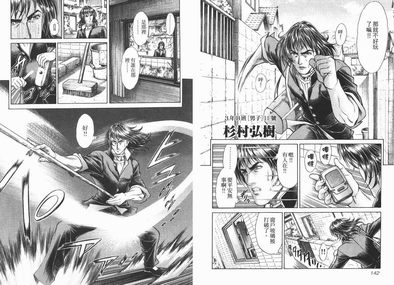 生存游戏 第3卷 第71页