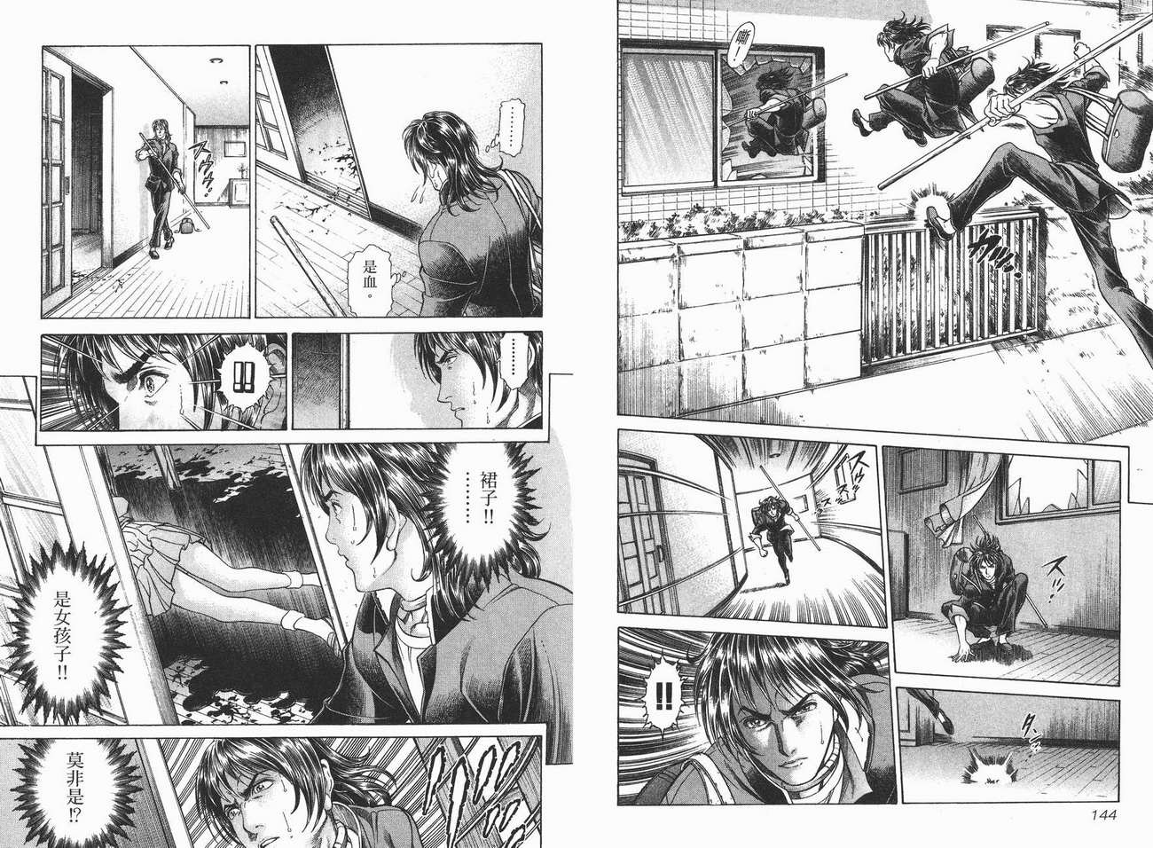 生存游戏 第3卷 第72页