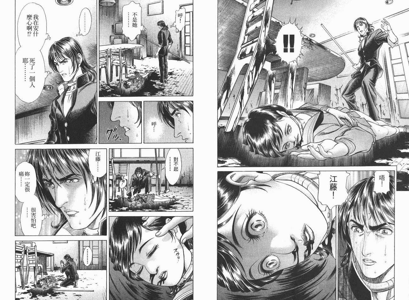 生存游戏 第3卷 第73页