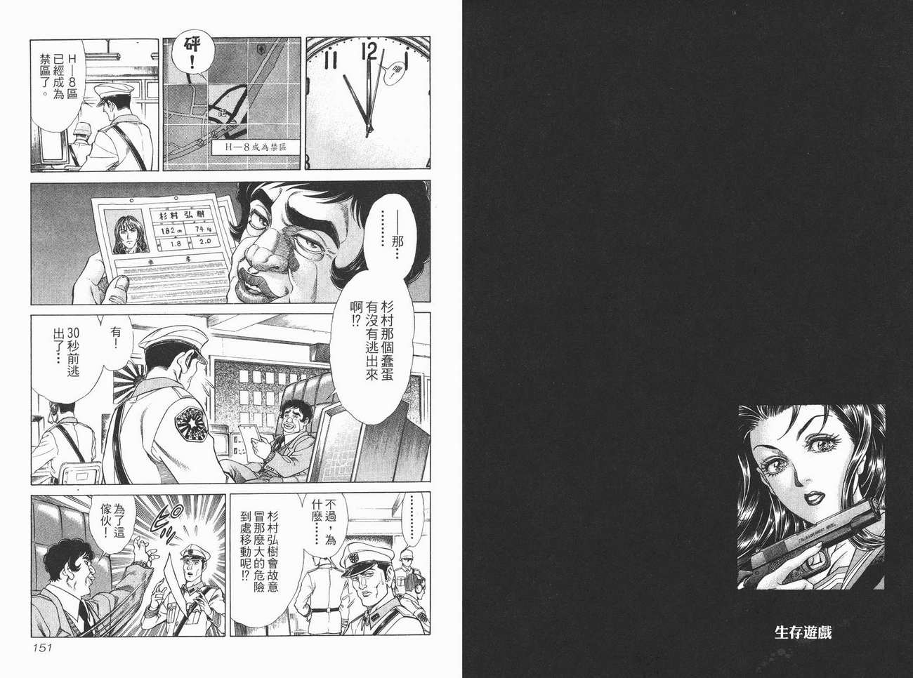 生存游戏 第3卷 第75页