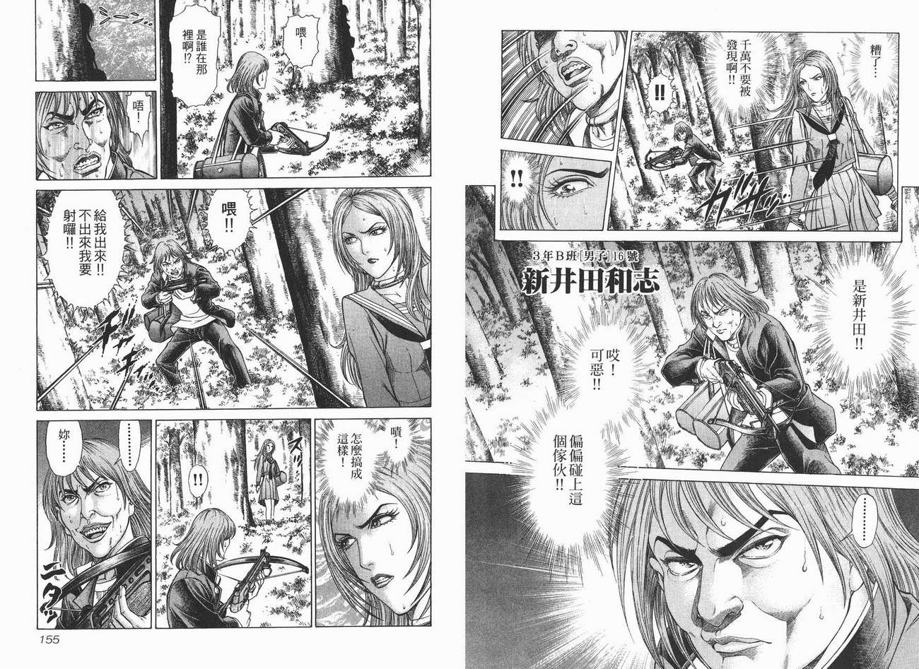 生存游戏 第3卷 第77页