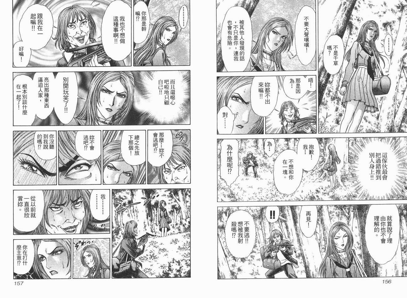 生存游戏 第3卷 第78页