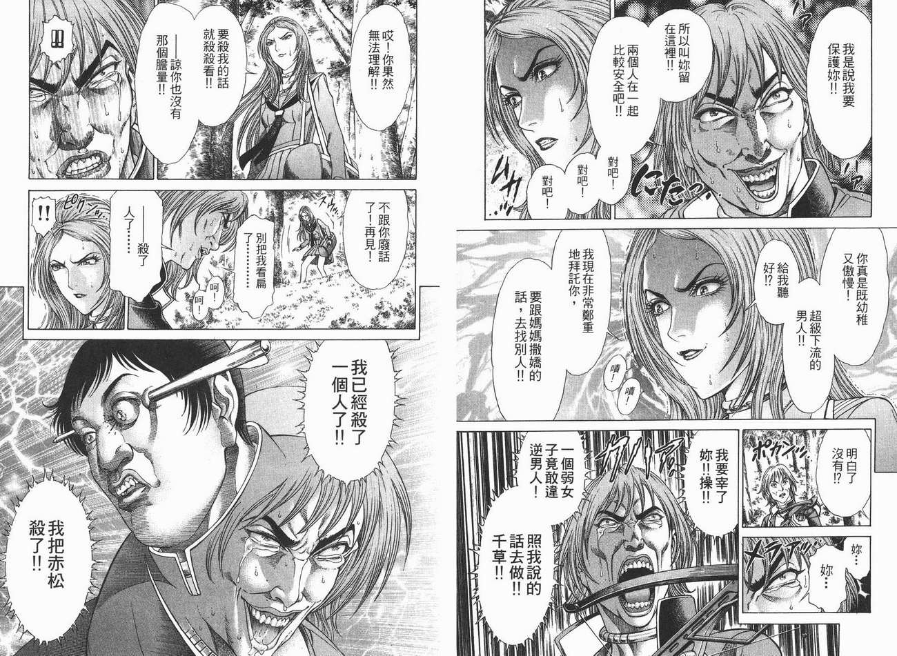 生存游戏 第3卷 第79页