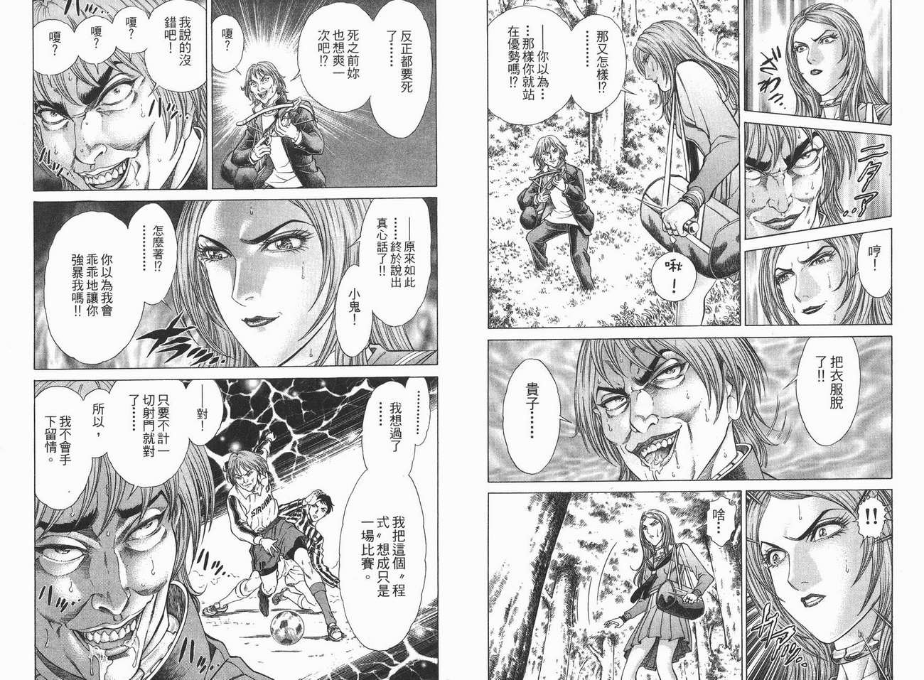 生存游戏 第3卷 第80页