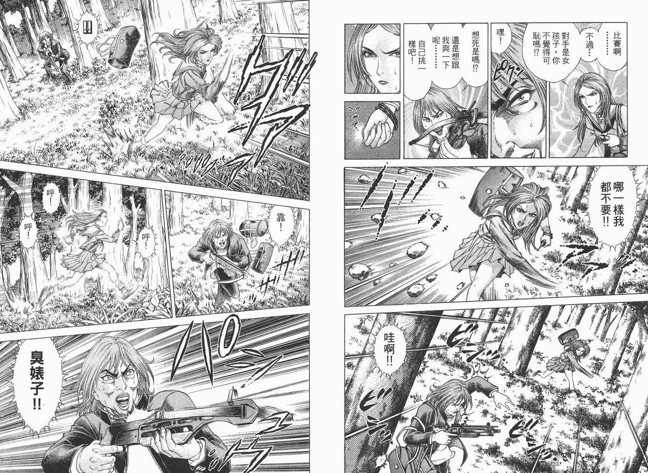 生存游戏 第3卷 第81页