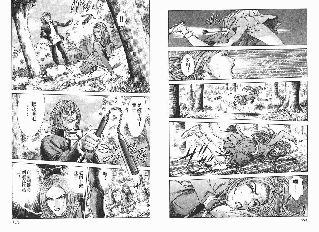 生存游戏 第3卷 第82页