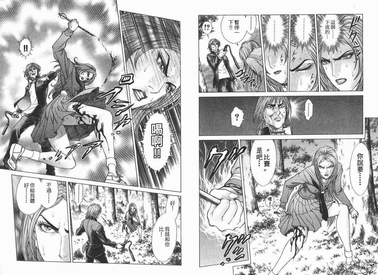 生存游戏 第3卷 第83页