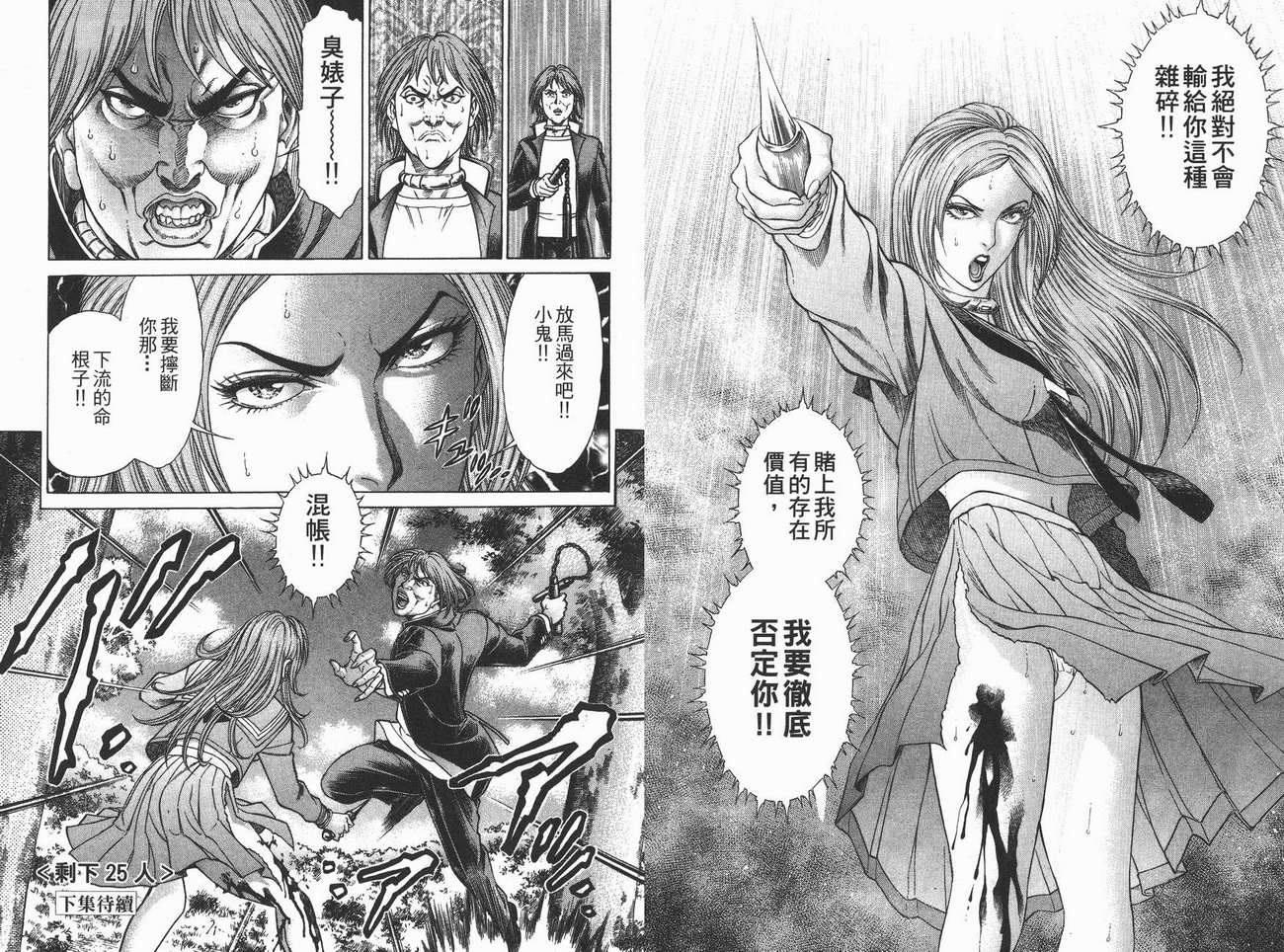 生存游戏 第3卷 第84页