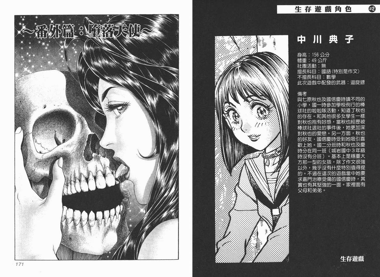 生存游戏 第3卷 第85页