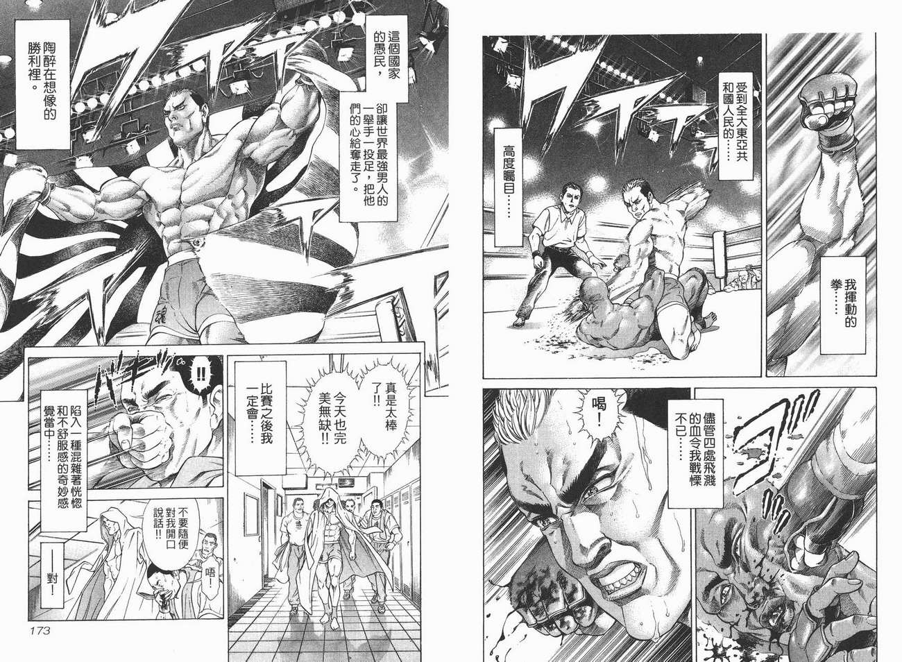 生存游戏 第3卷 第86页