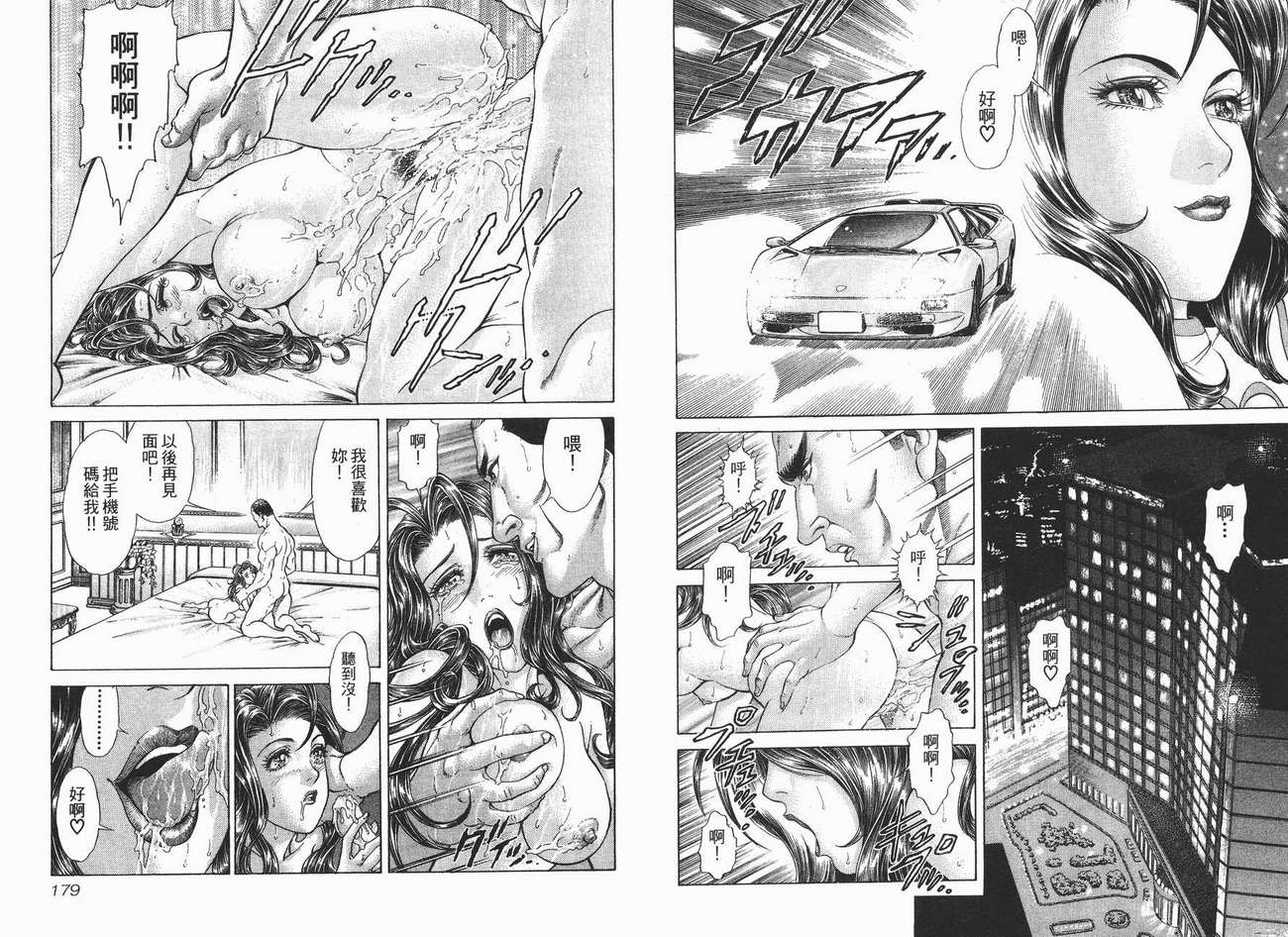 生存游戏 第3卷 第89页