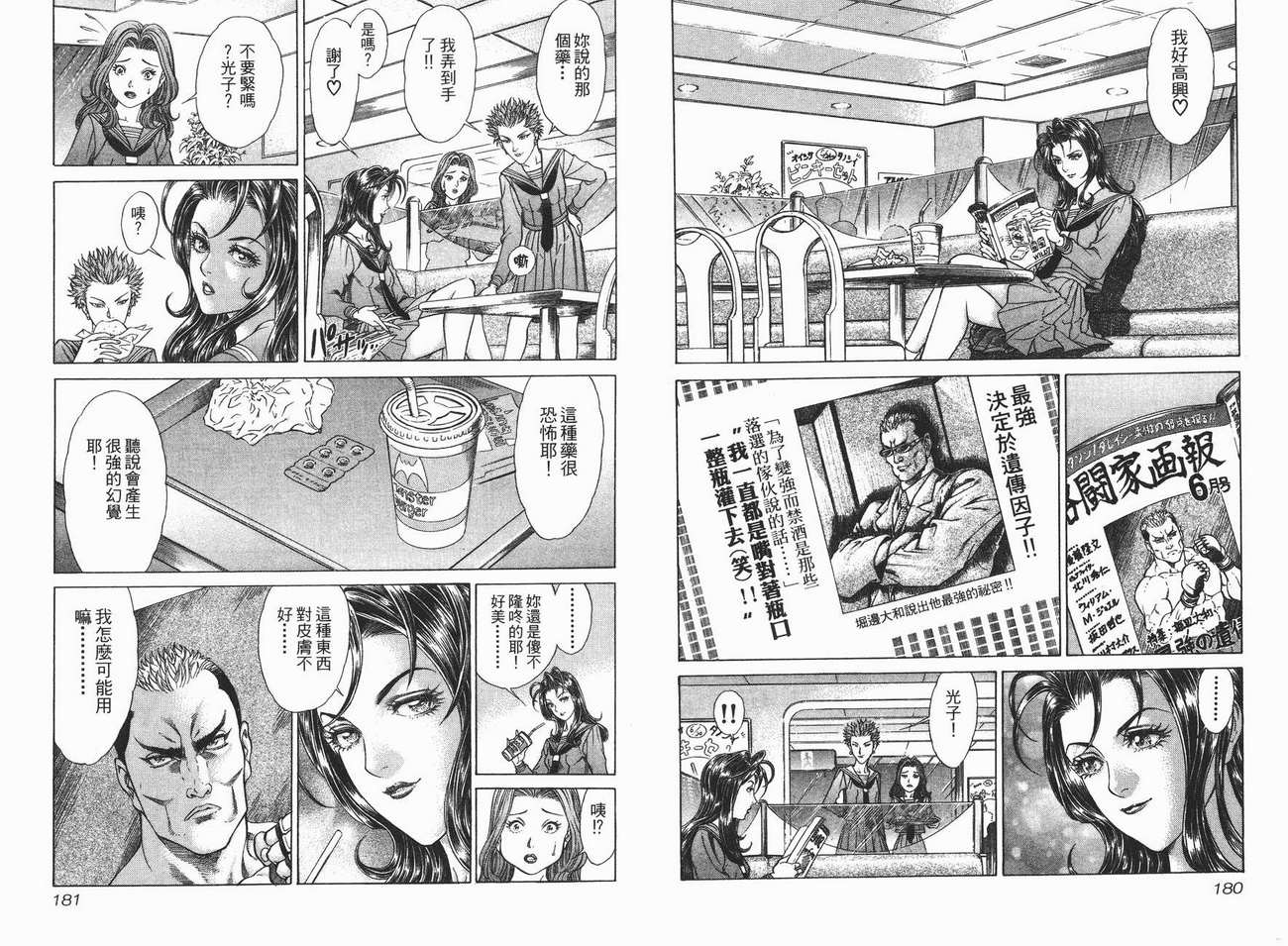 生存游戏 第3卷 第90页