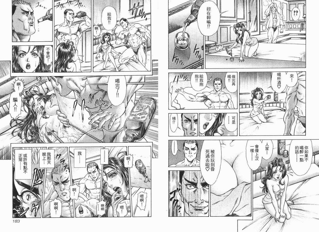 生存游戏 第3卷 第91页