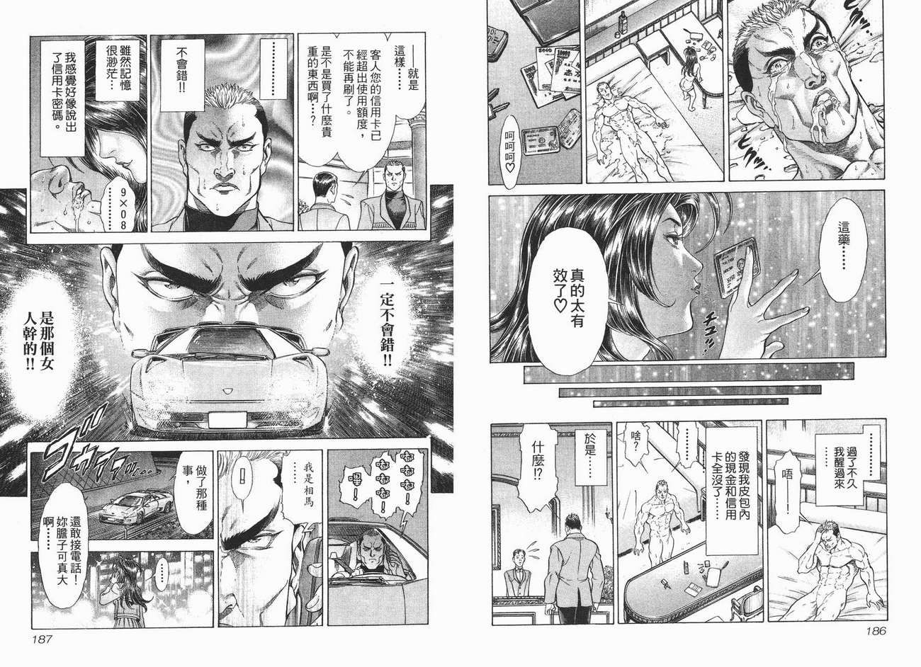 生存游戏 第3卷 第93页