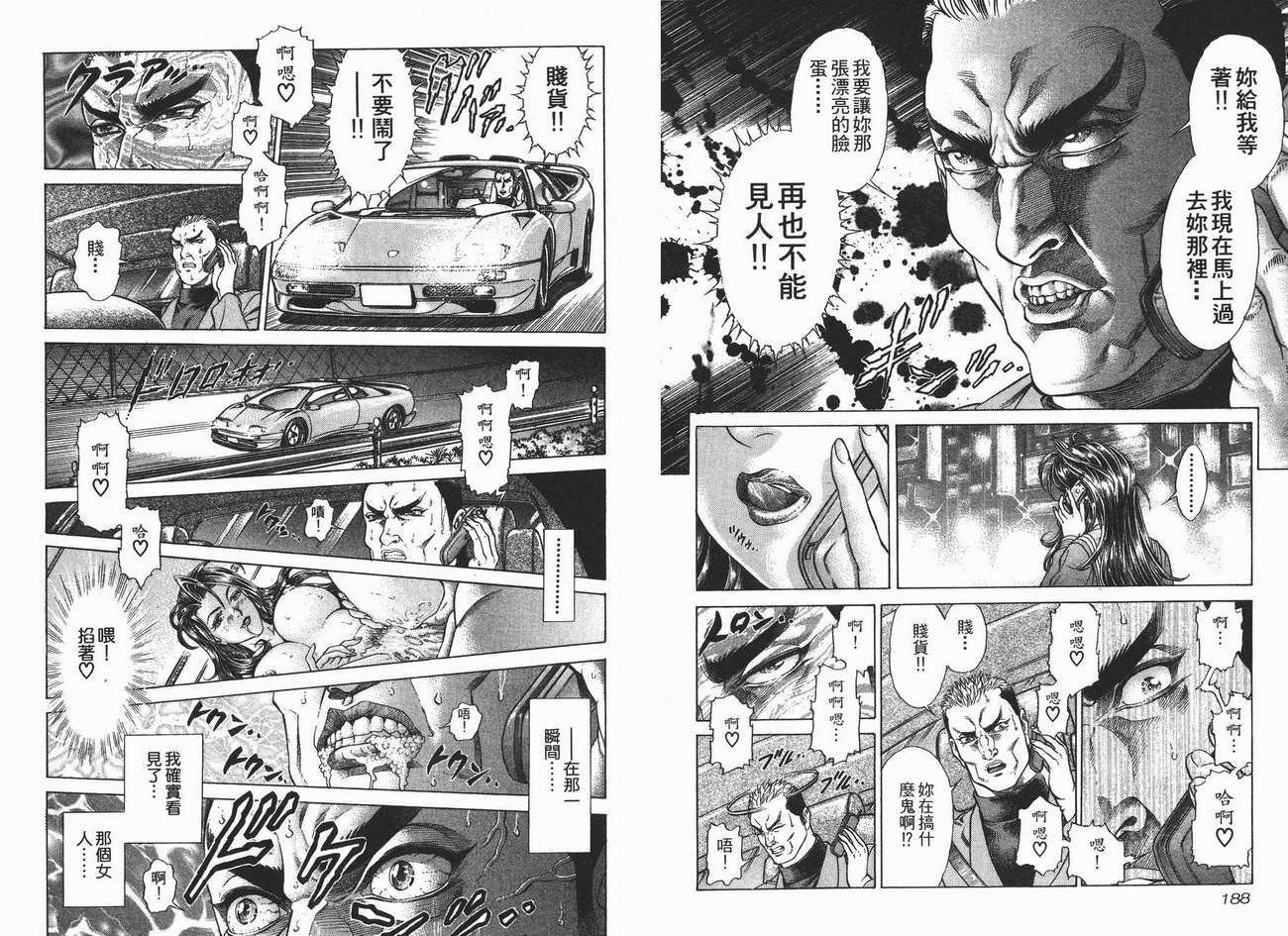 生存游戏 第3卷 第94页