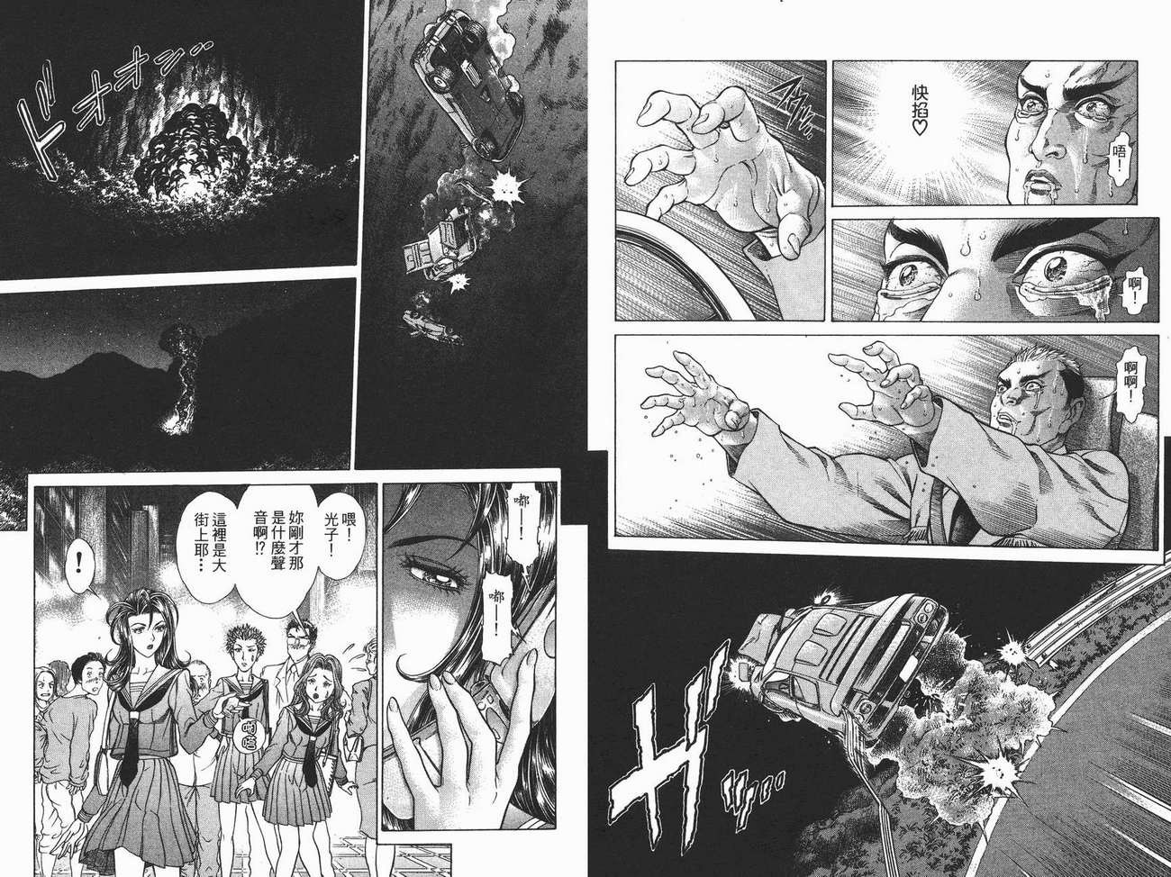 生存游戏 第3卷 第96页