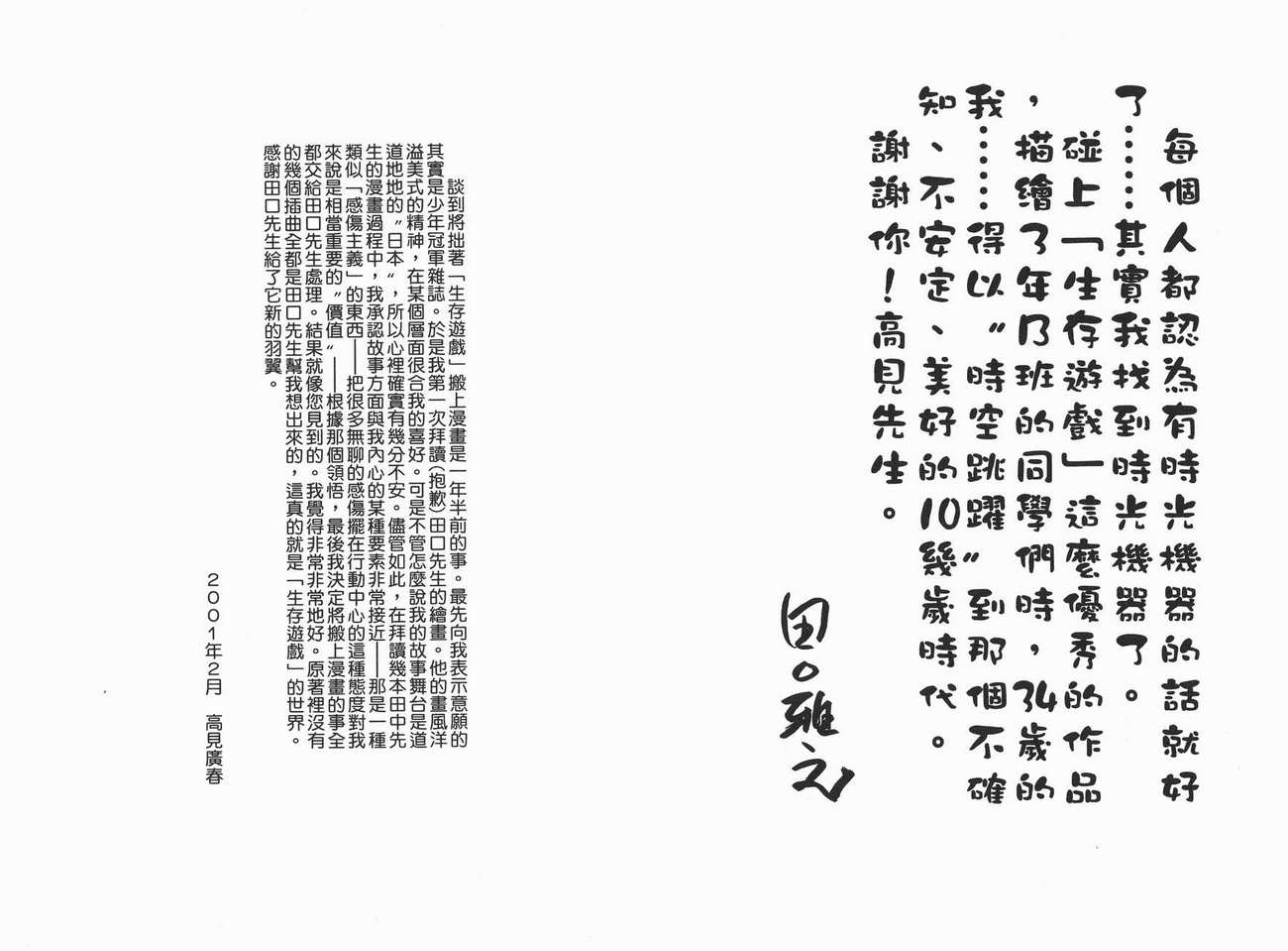 生存游戏 第3卷 第99页