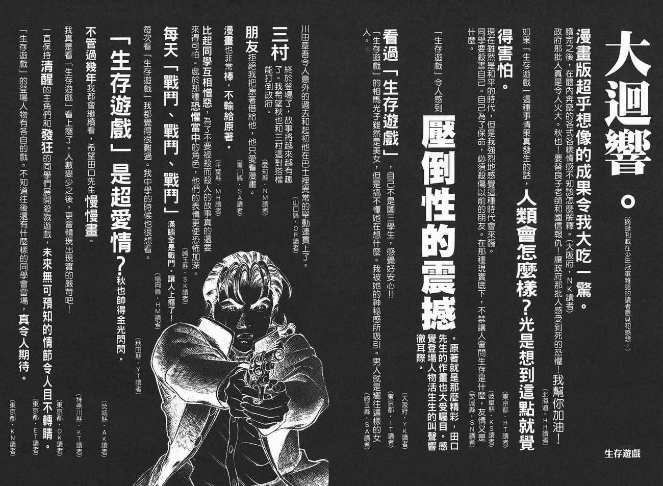 生存游戏 第3卷 第100页