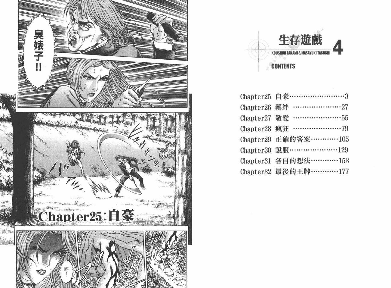 生存游戏 第4卷 第1页