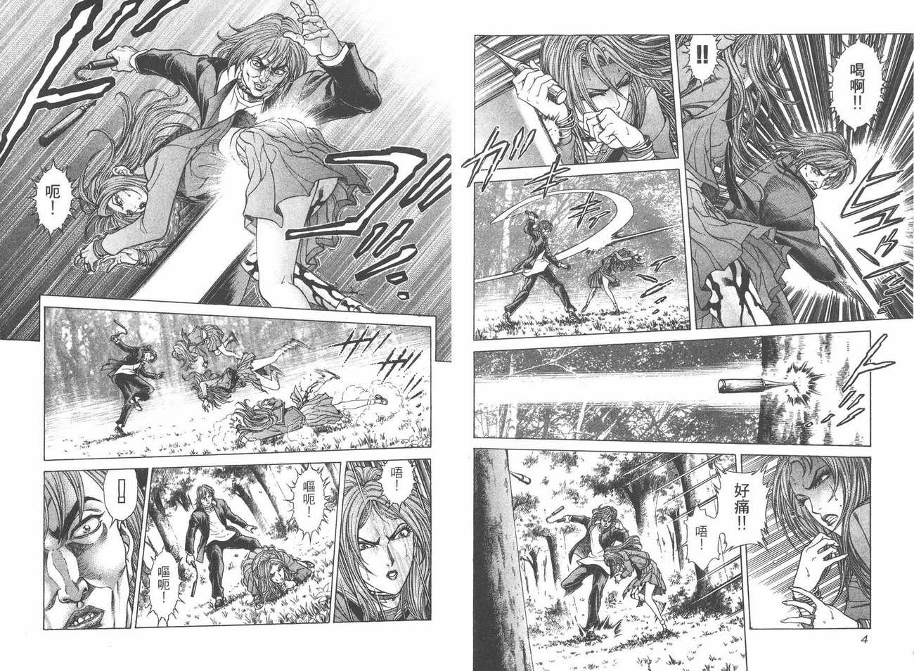 生存游戏 第4卷 第2页