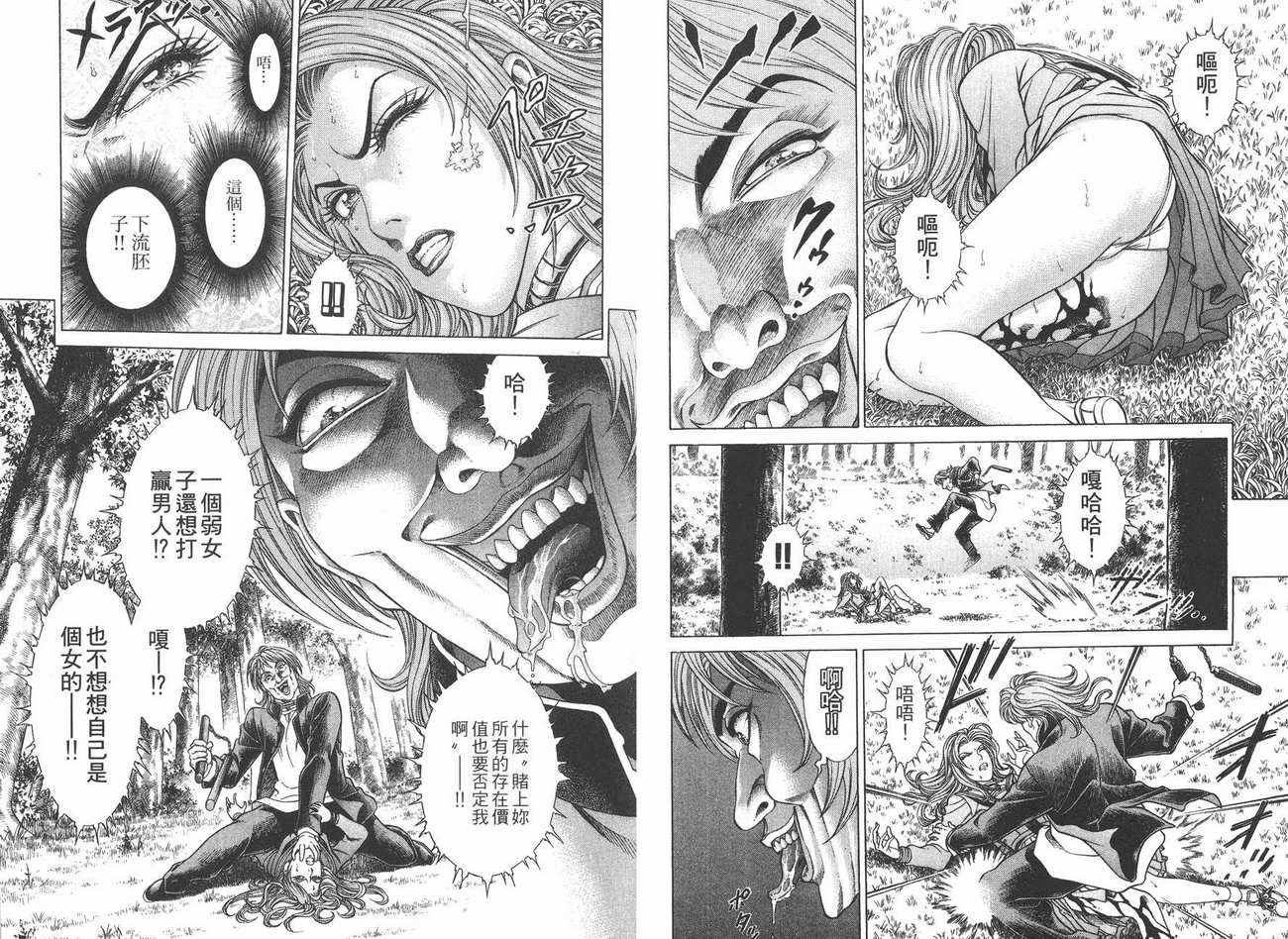 生存游戏 第4卷 第3页