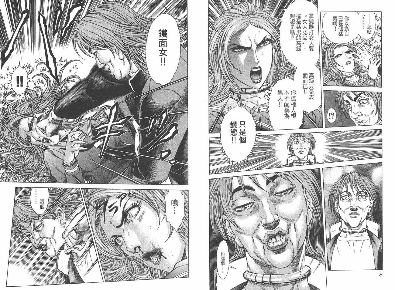 生存游戏 第4卷 第4页