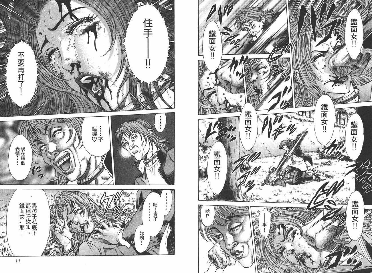 生存游戏 第4卷 第5页