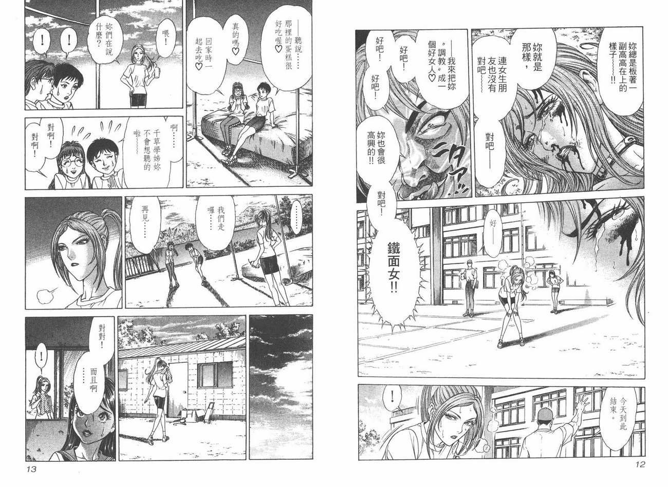 生存游戏 第4卷 第6页