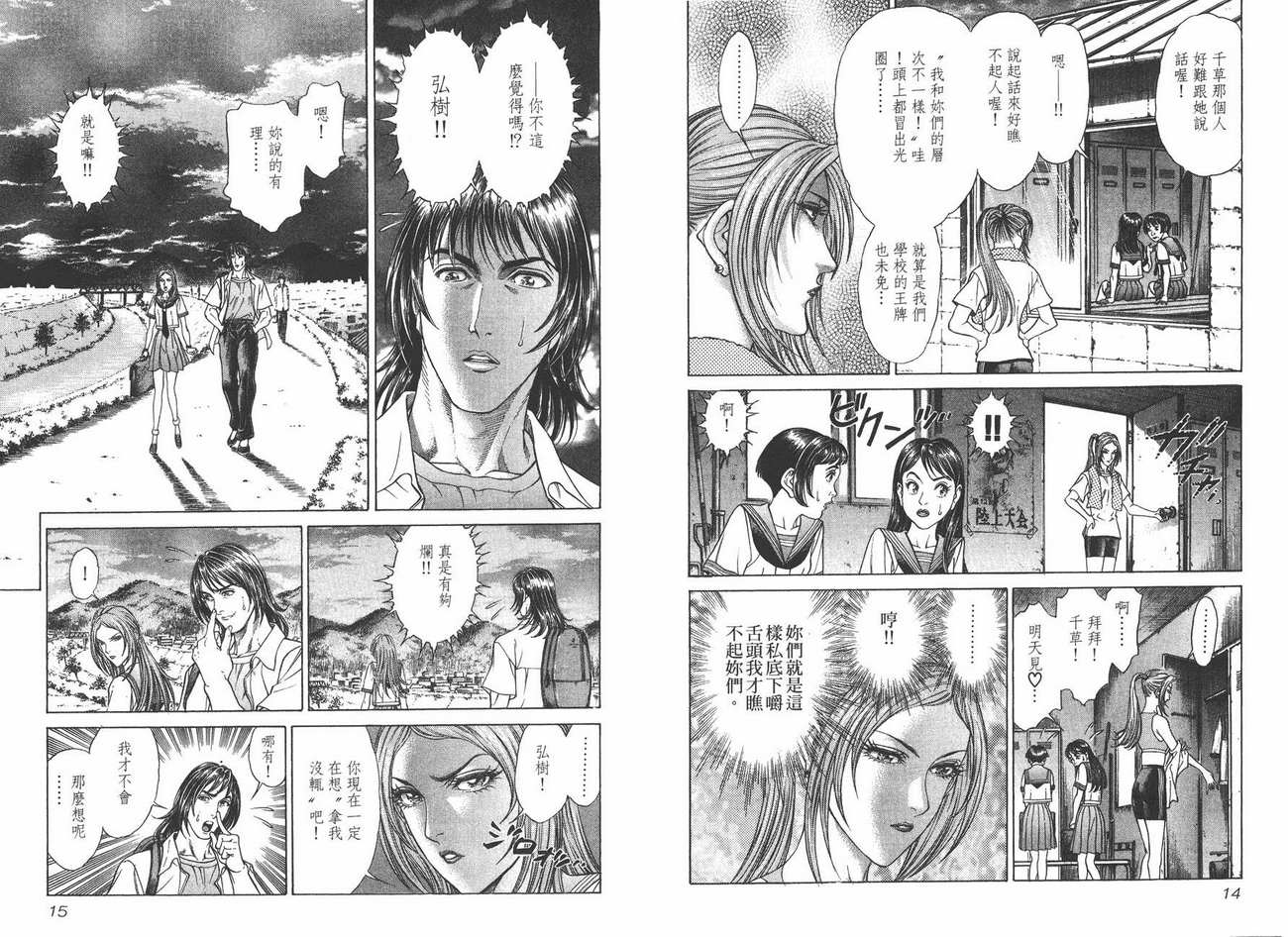 生存游戏 第4卷 第7页