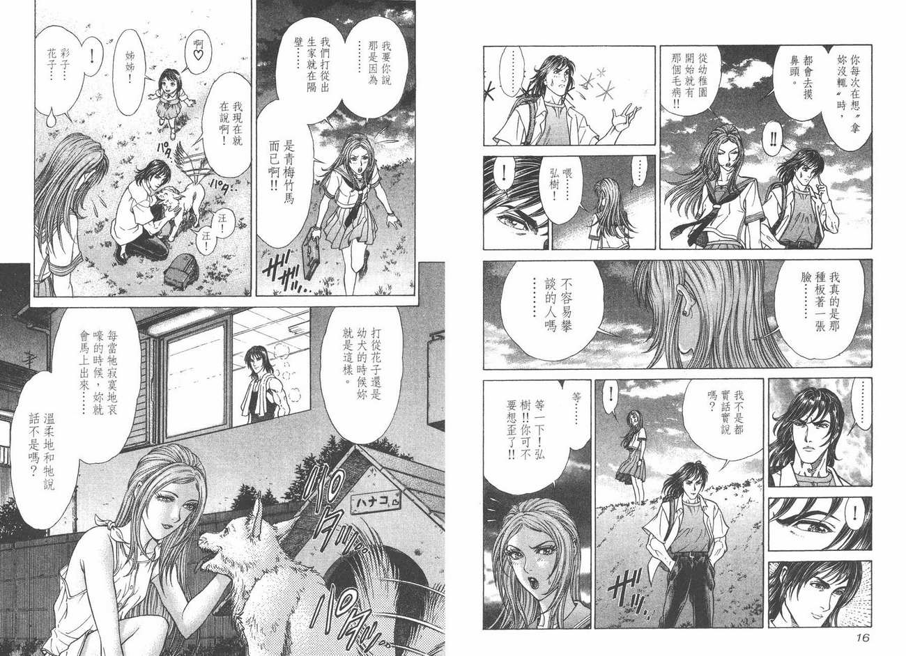 生存游戏 第4卷 第8页