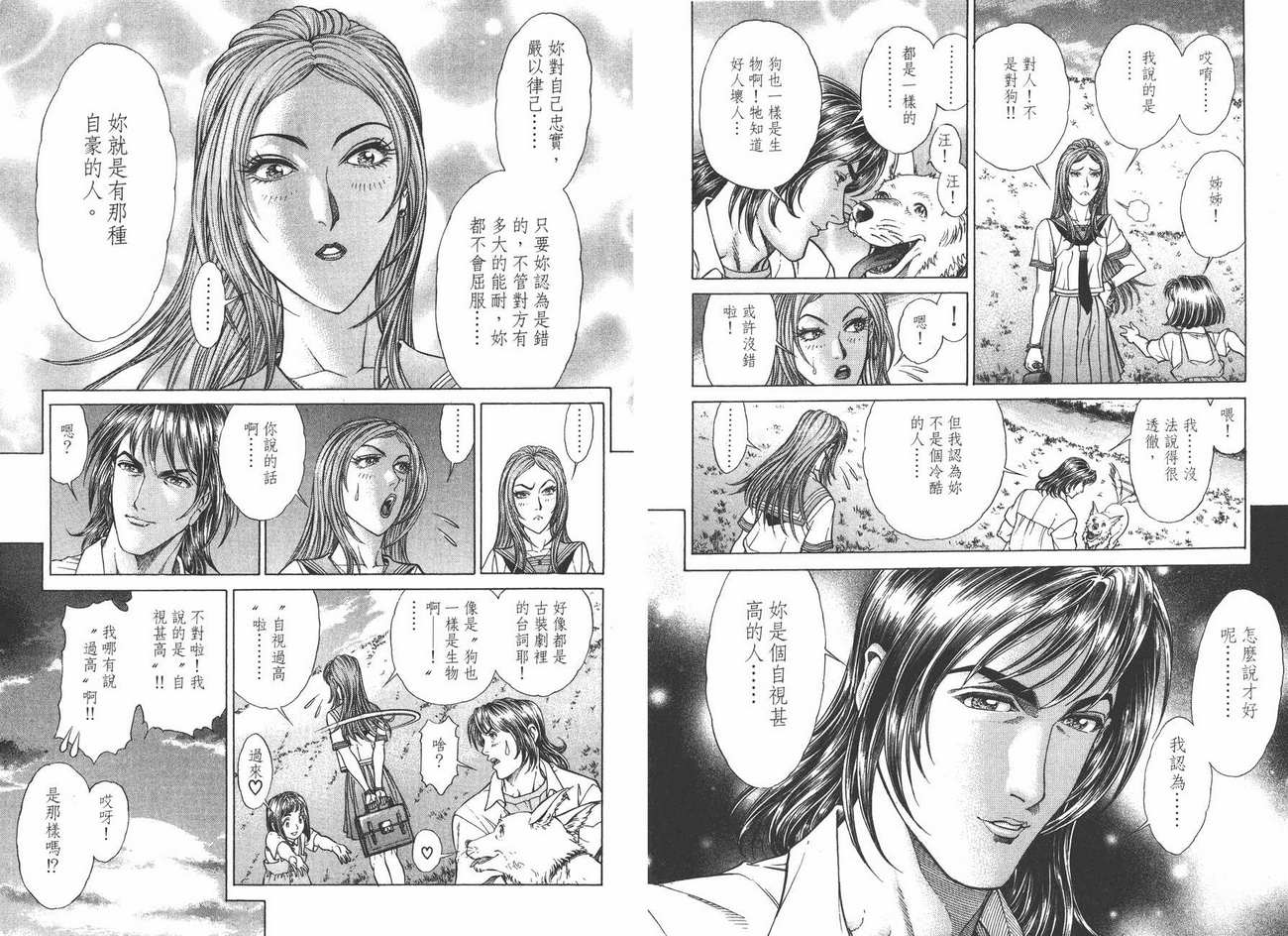 生存游戏 第4卷 第9页