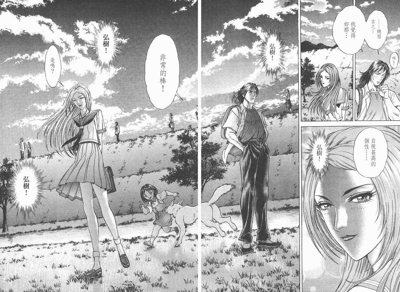 生存游戏 第4卷 第10页