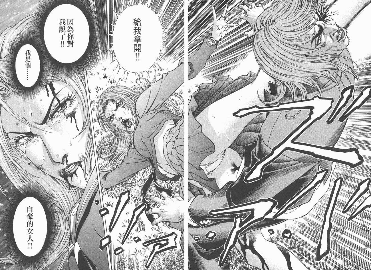 生存游戏 第4卷 第12页