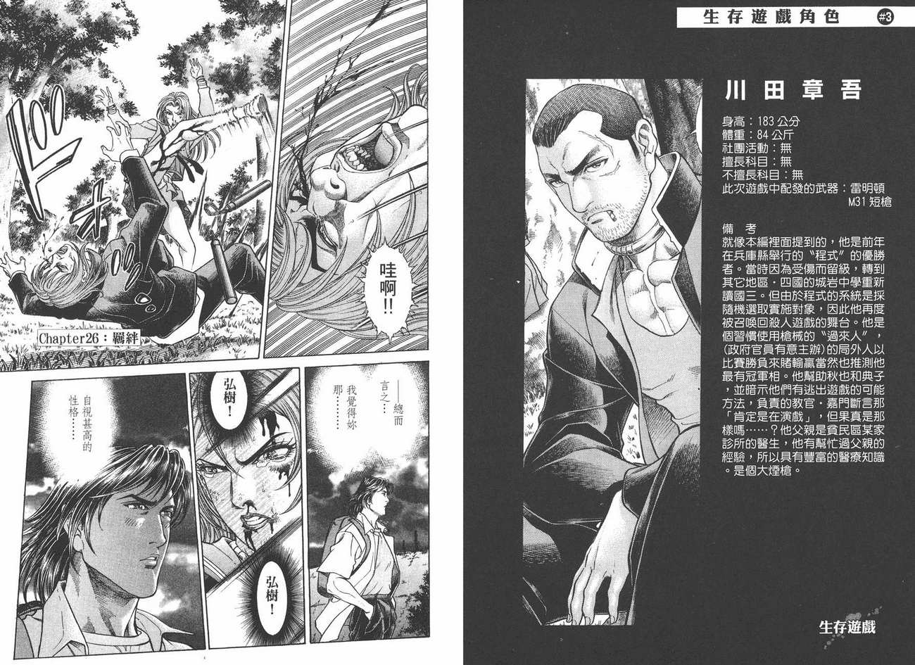 生存游戏 第4卷 第13页