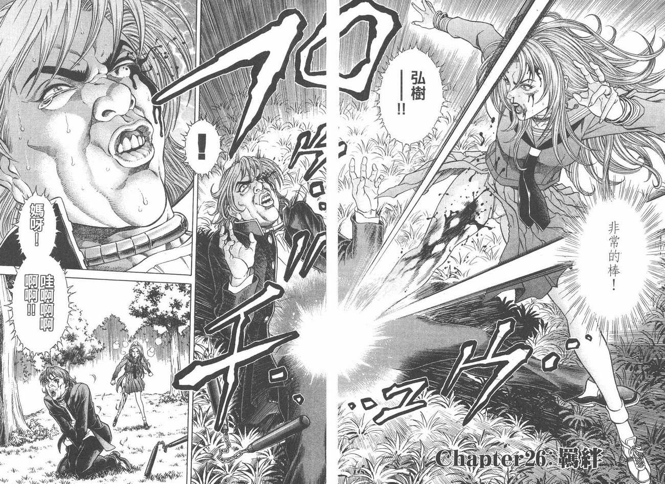 生存游戏 第4卷 第14页