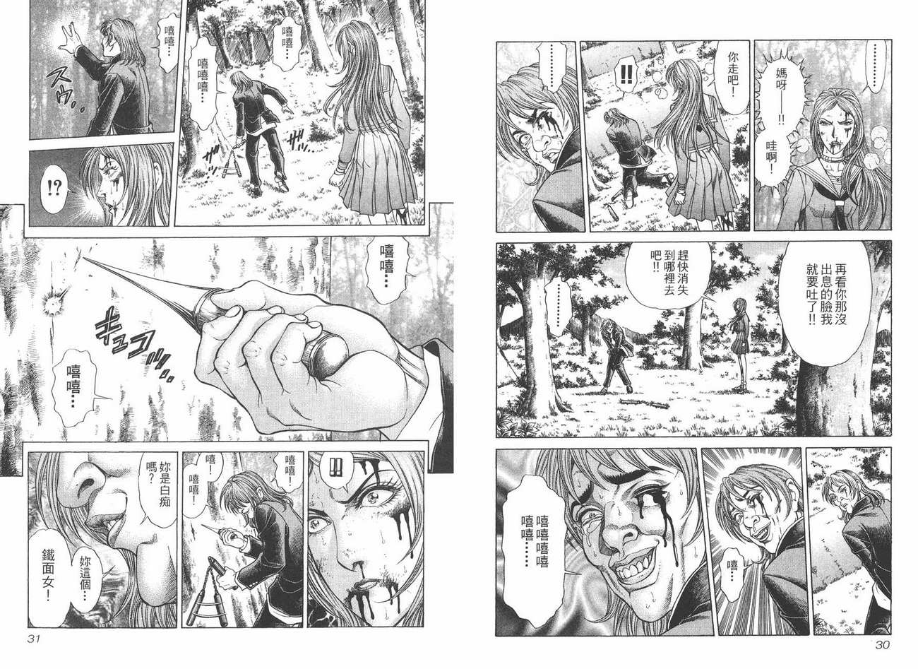 生存游戏 第4卷 第15页