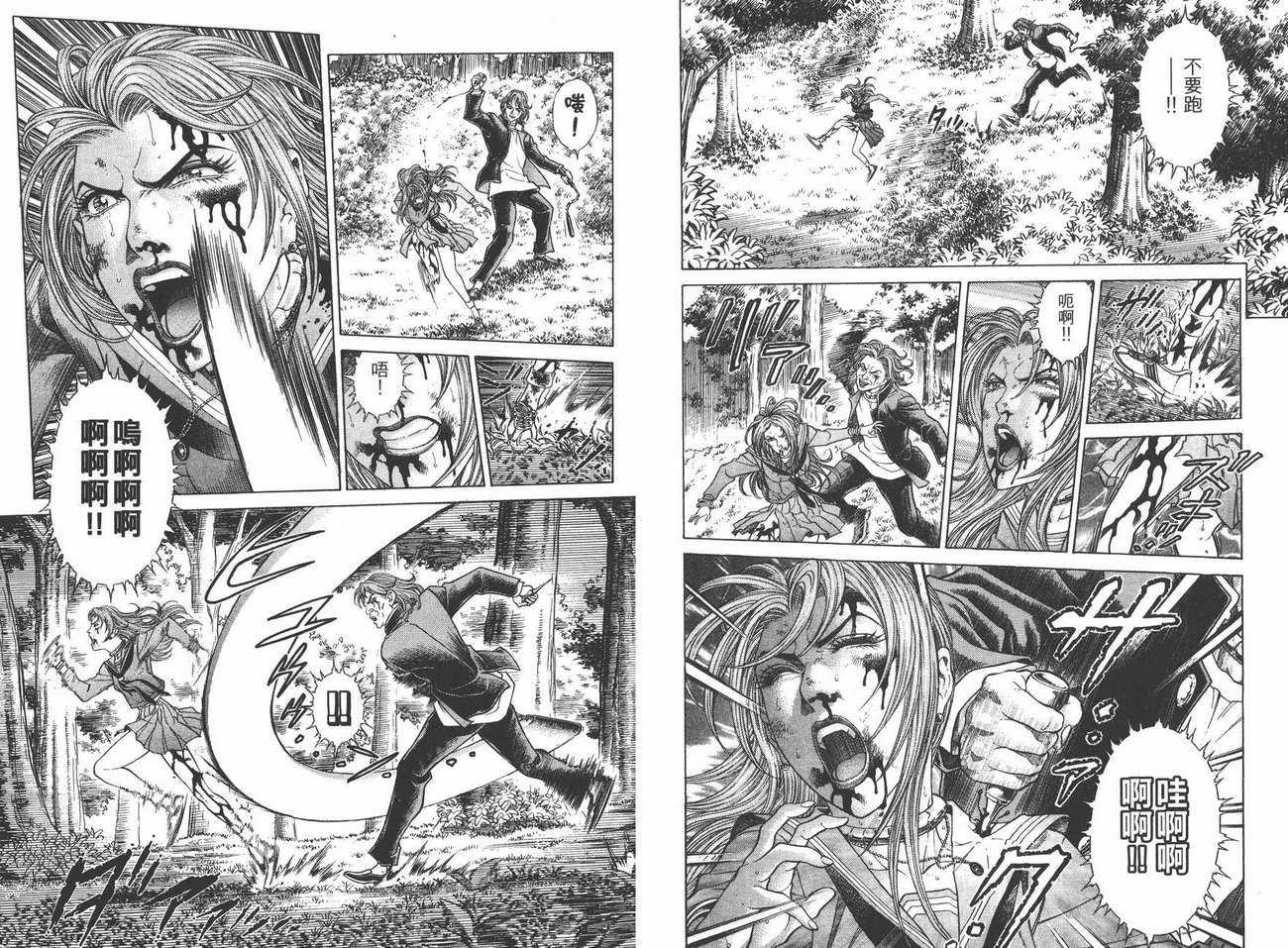 生存游戏 第4卷 第17页