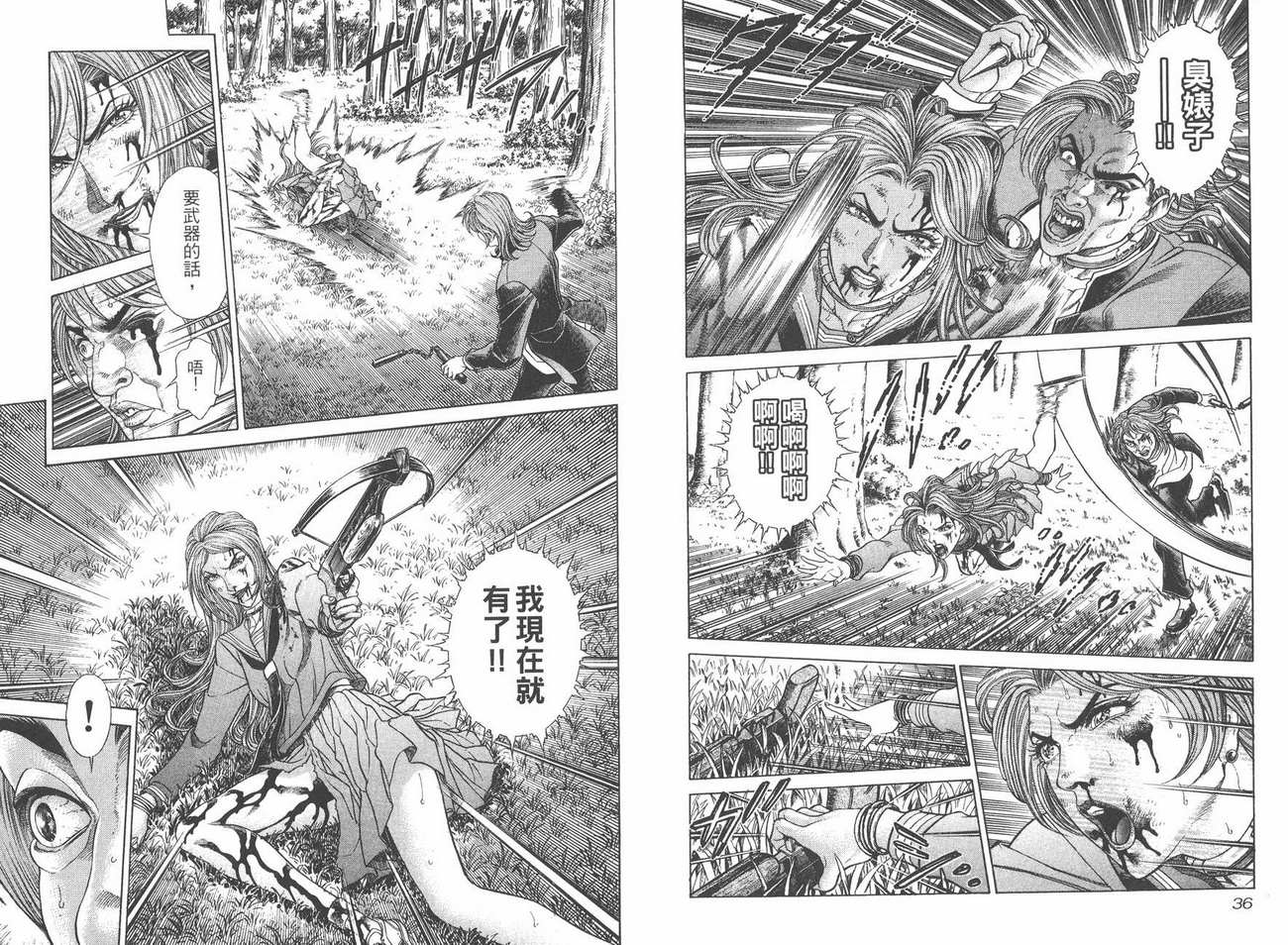 生存游戏 第4卷 第18页