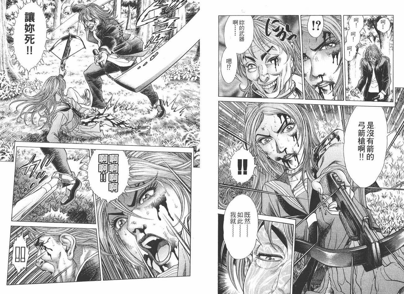 生存游戏 第4卷 第19页