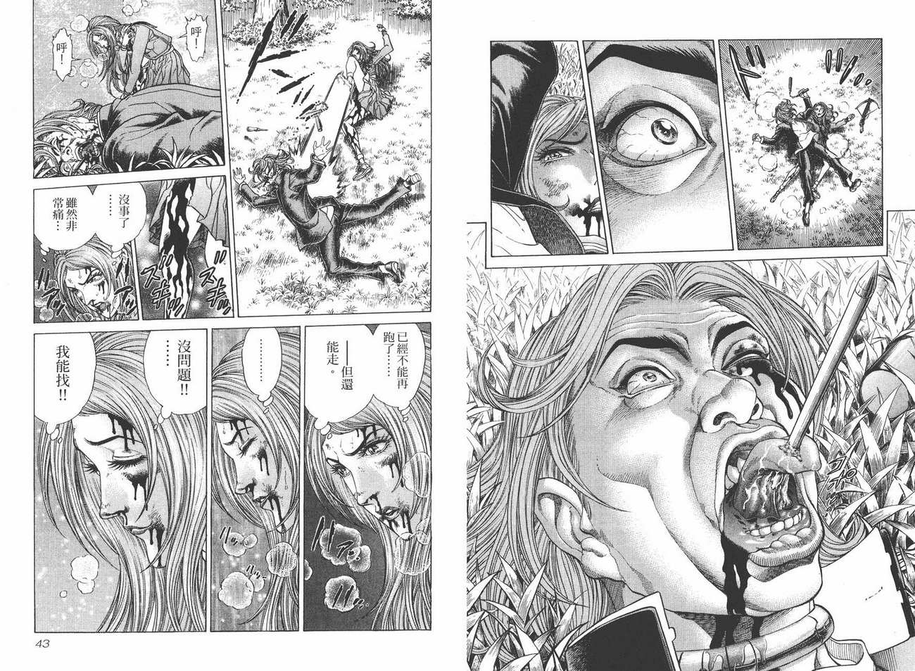 生存游戏 第4卷 第21页