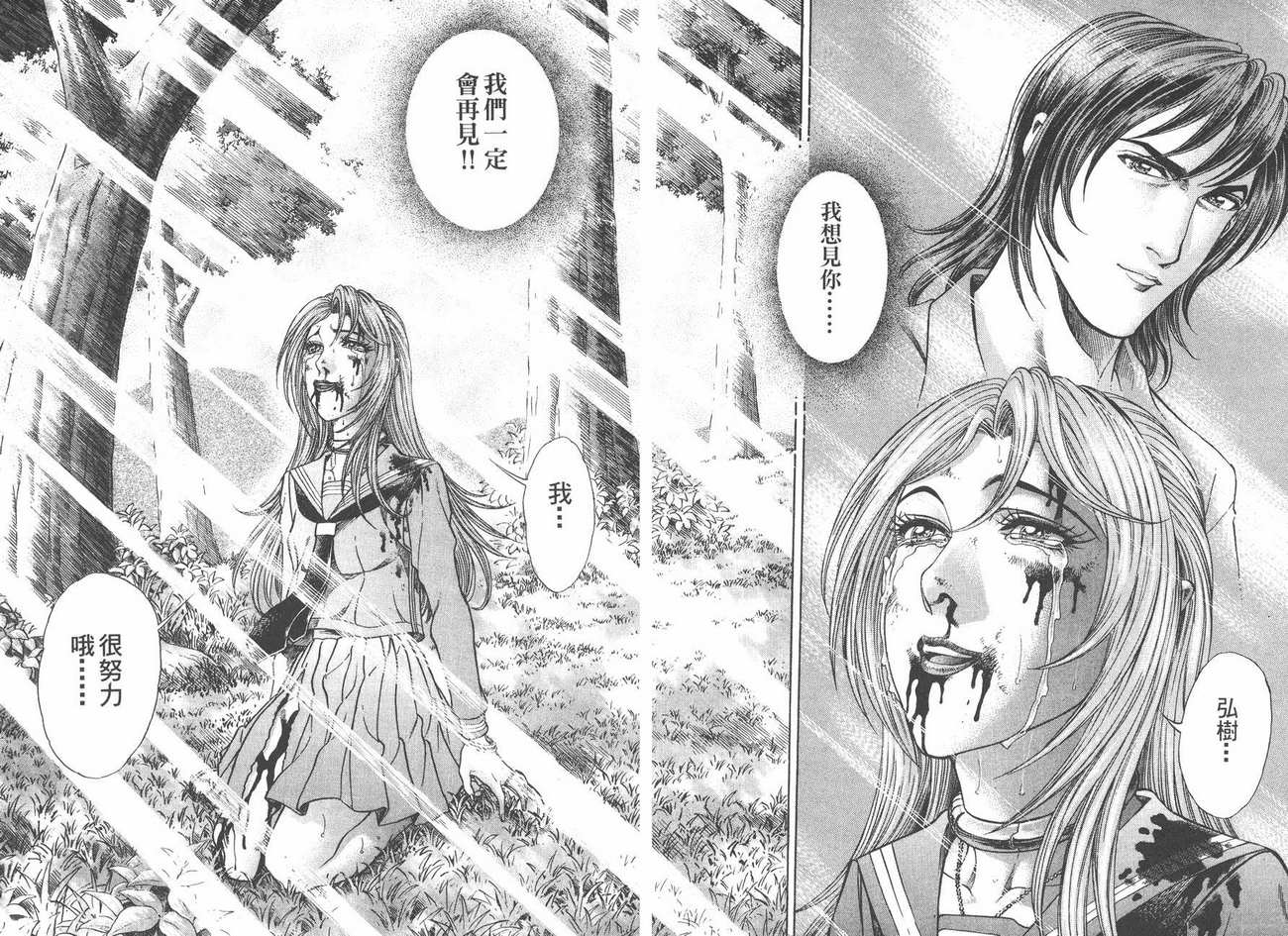 生存游戏 第4卷 第22页