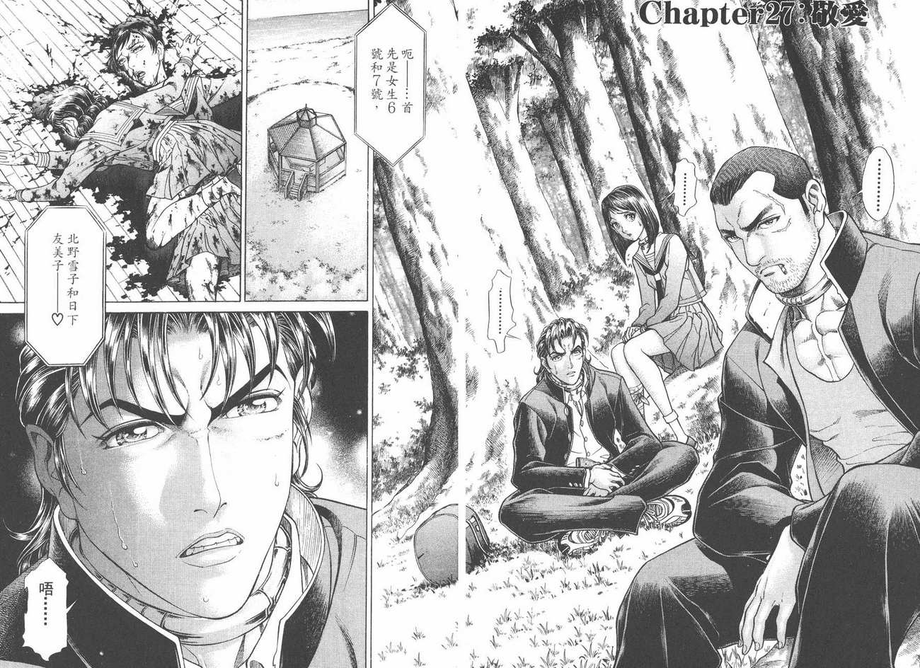 生存游戏第4卷图