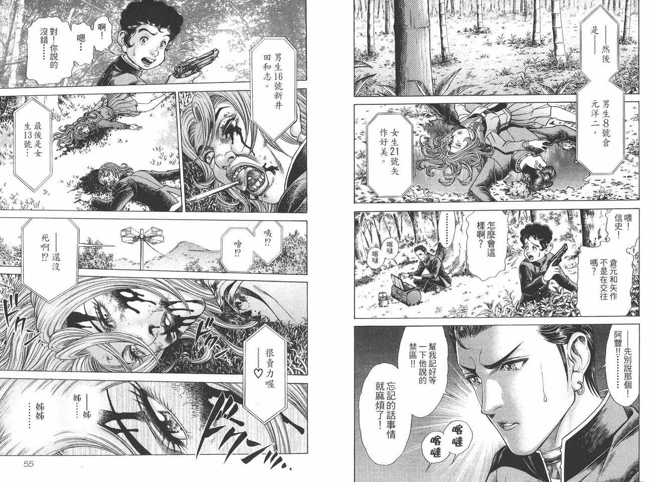 生存游戏第4卷图